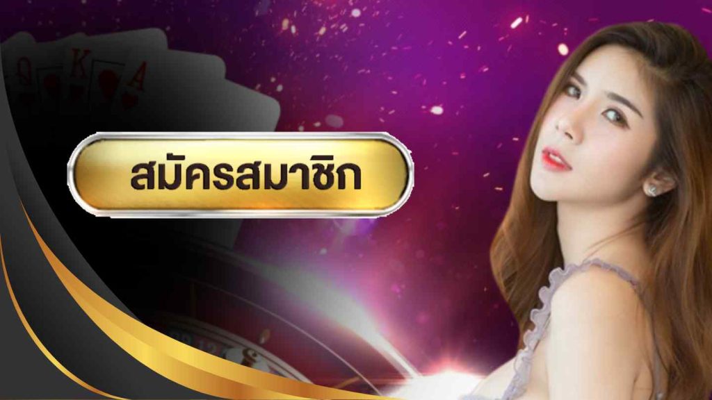 คาสิโนสดเว็บตรง