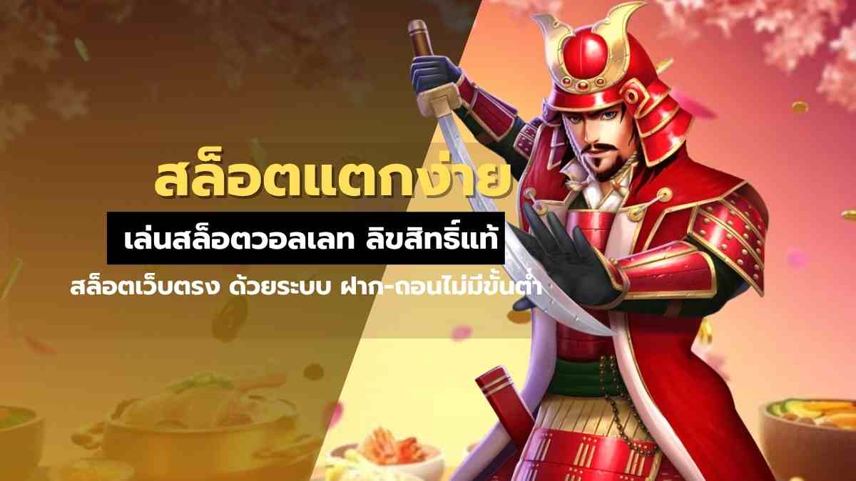 สล็อตแตกง่าย