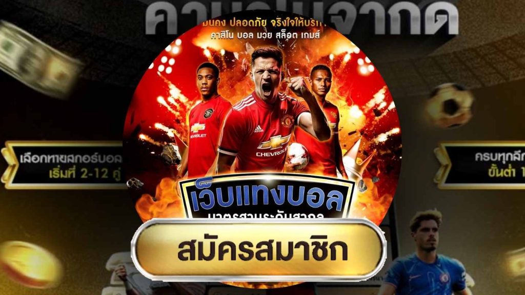 แทงบอลเอเอฟซี